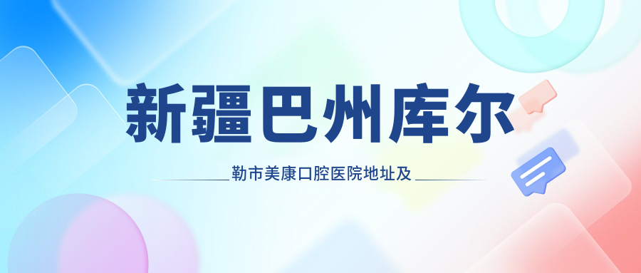 美康口腔医院外观