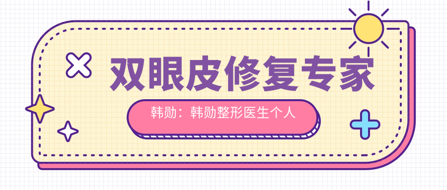韩勋整形医生个人主页 韩勋整形医生个人主页