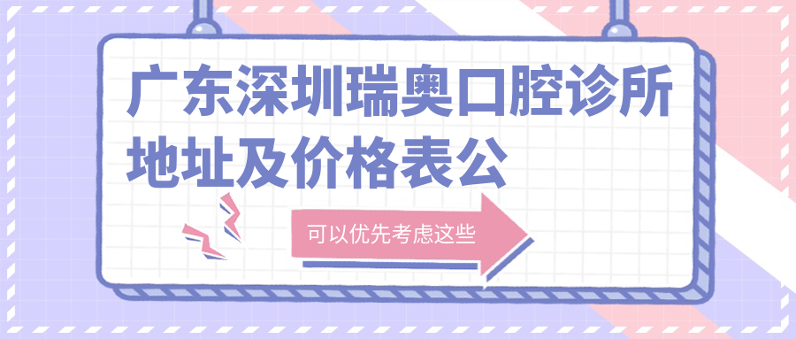 瑞奥口腔诊所外观