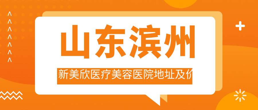 新美欣医疗美容医院环境