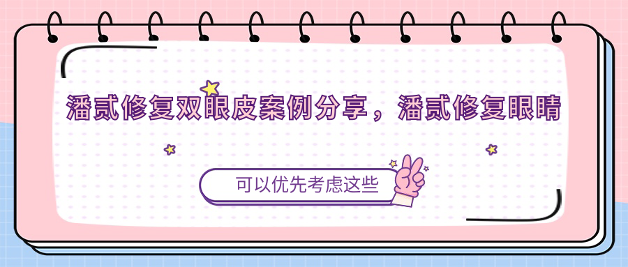 潘贰医生简介 潘贰医生简介