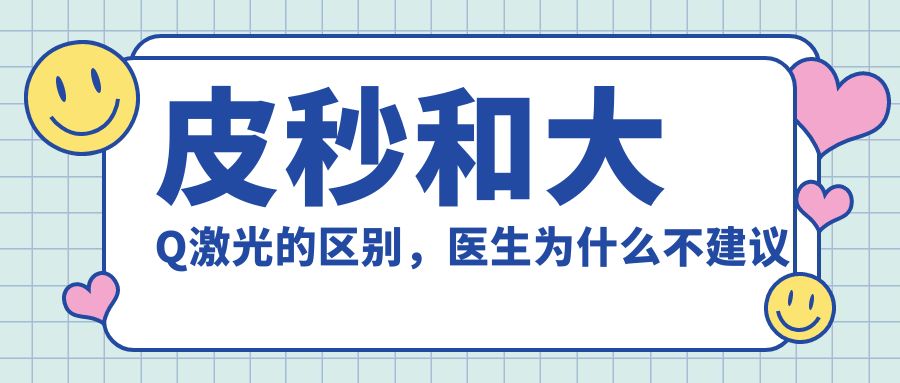 皮秒激光和超皮秒激光的区别 皮秒激光和超皮秒激光的区别