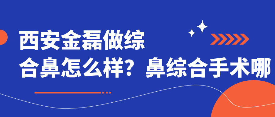 西安金磊医生介绍