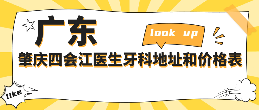 四会江医生牙科诊疗环境