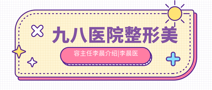 李晨医生个人资料及简历