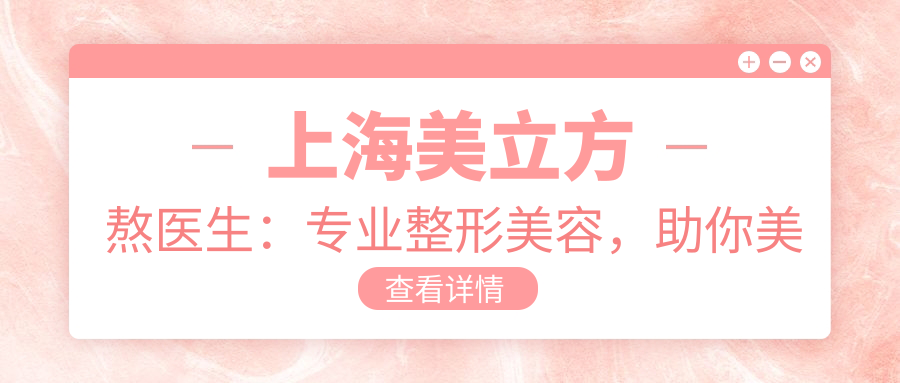 上海美立方熬医生的专业技能 上海美立方熬医生的专业技能
