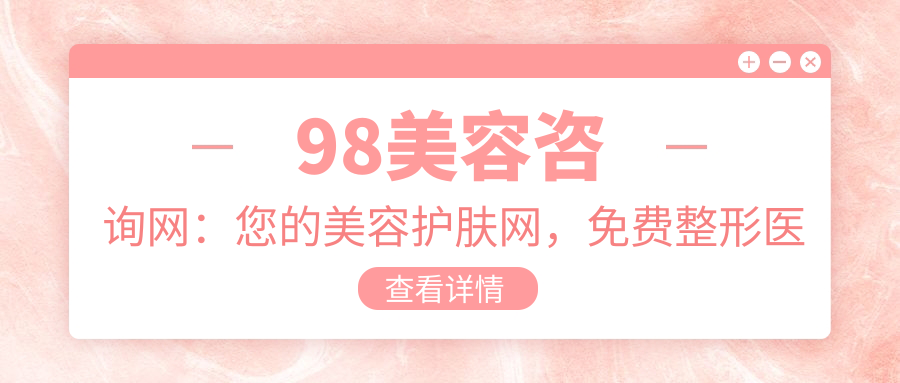 98美容咨询网的功能介绍 98美容咨询网的功能介绍