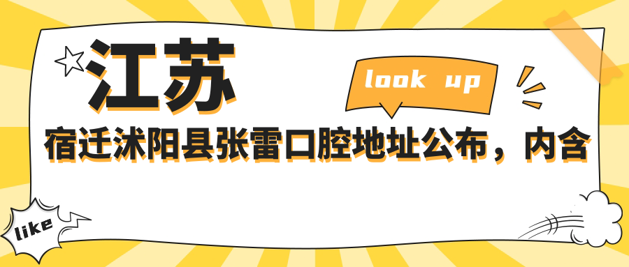 张雷口腔简介 张雷口腔简介