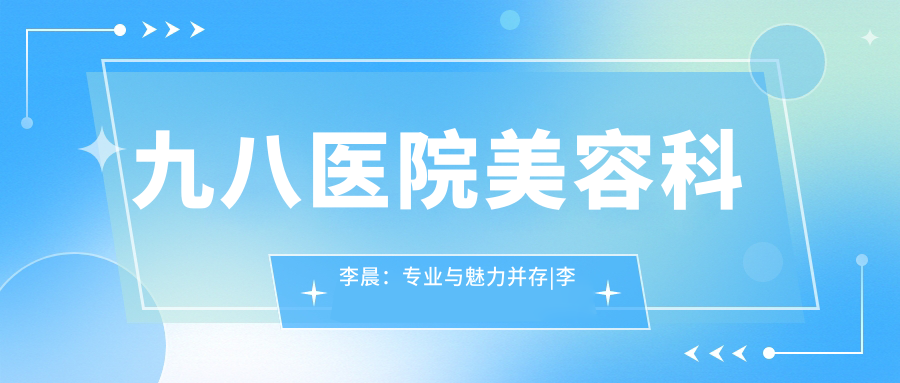 李晨医生的个人资料及简历