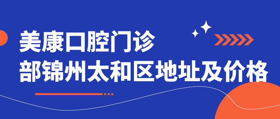 美康口腔门诊部环境