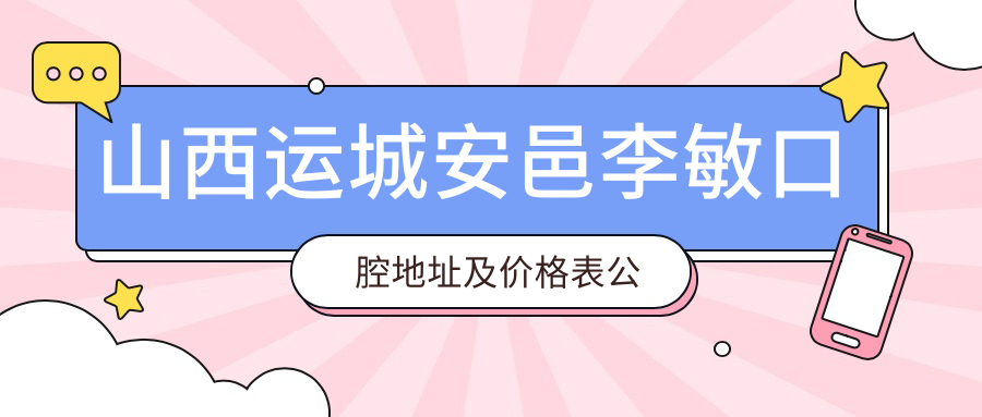 山西运城安邑李敏口腔医院外观 山西运城安邑李敏口腔医院外观