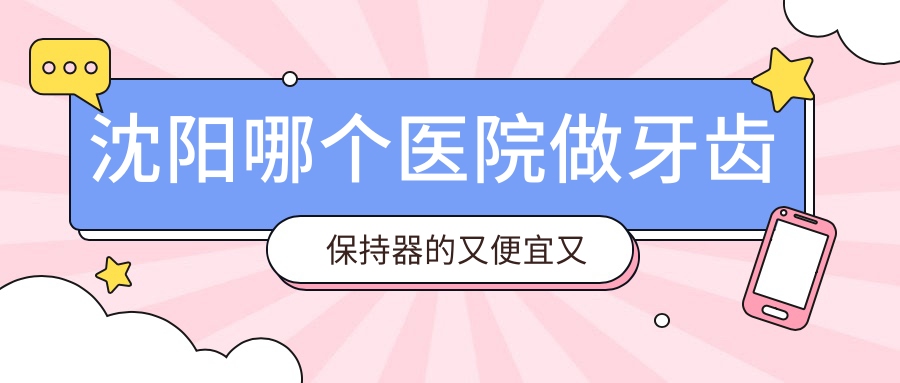 牙齿保持器图片 牙齿保持器图片
